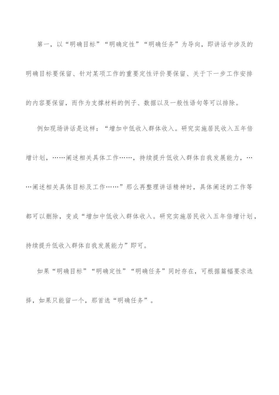 关于讲话精神整理的经验 (1).docx_第3页