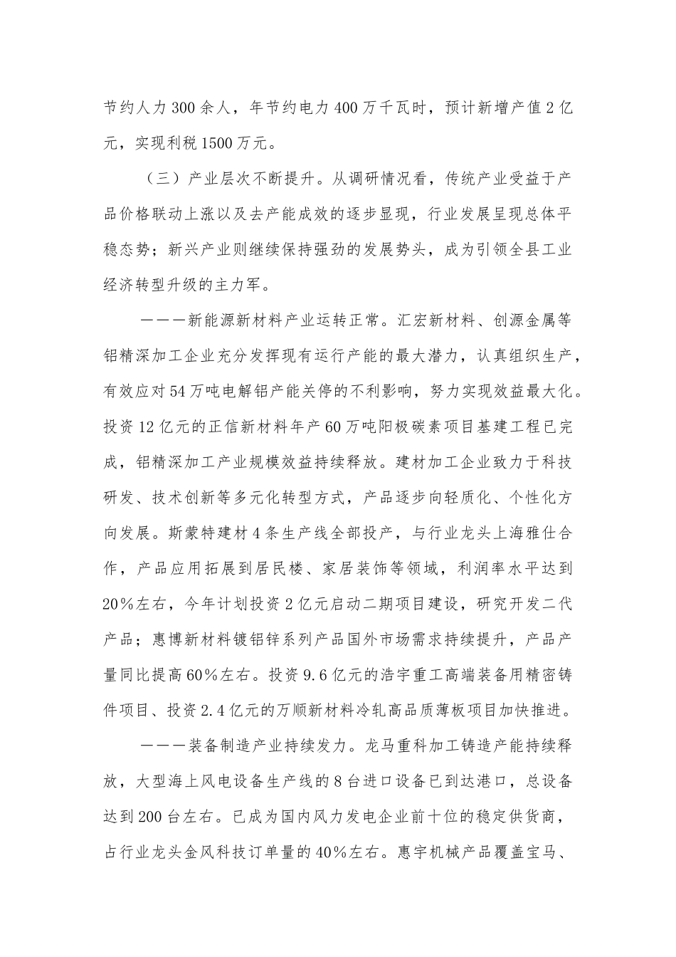 关于中小企业发展情况的调研报告.docx_第2页