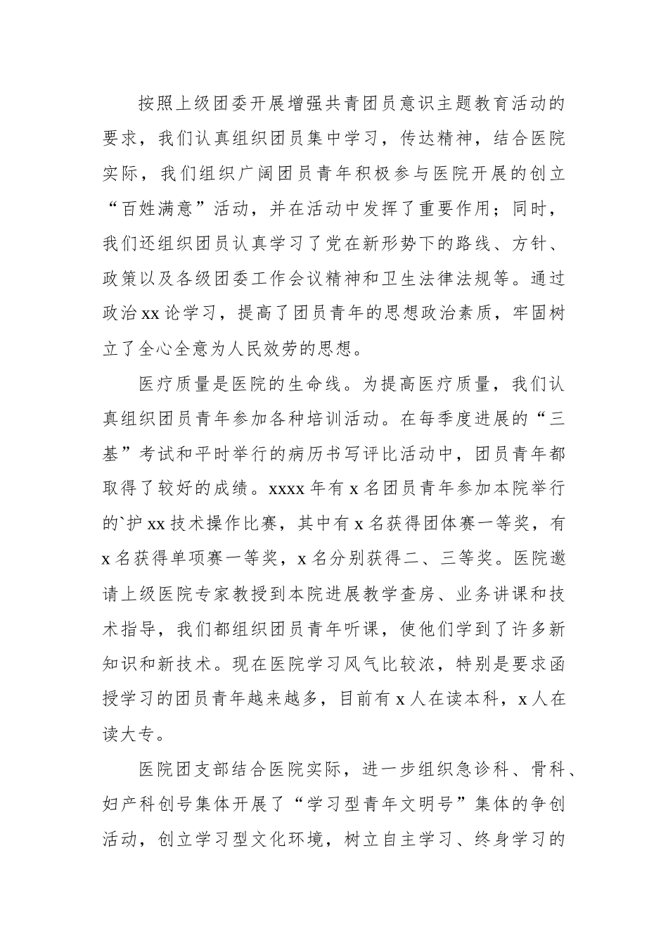 汇编84-五四红旗团委典型先进事迹材料-6篇.docx_第3页