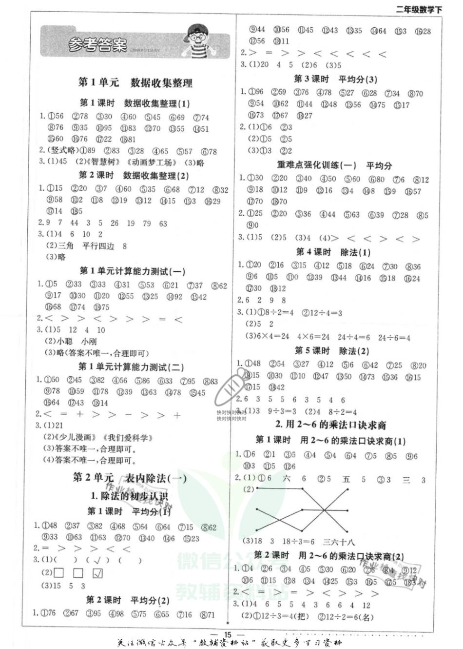 计算小达人二年级下册数学人教版答案.pdf_第1页