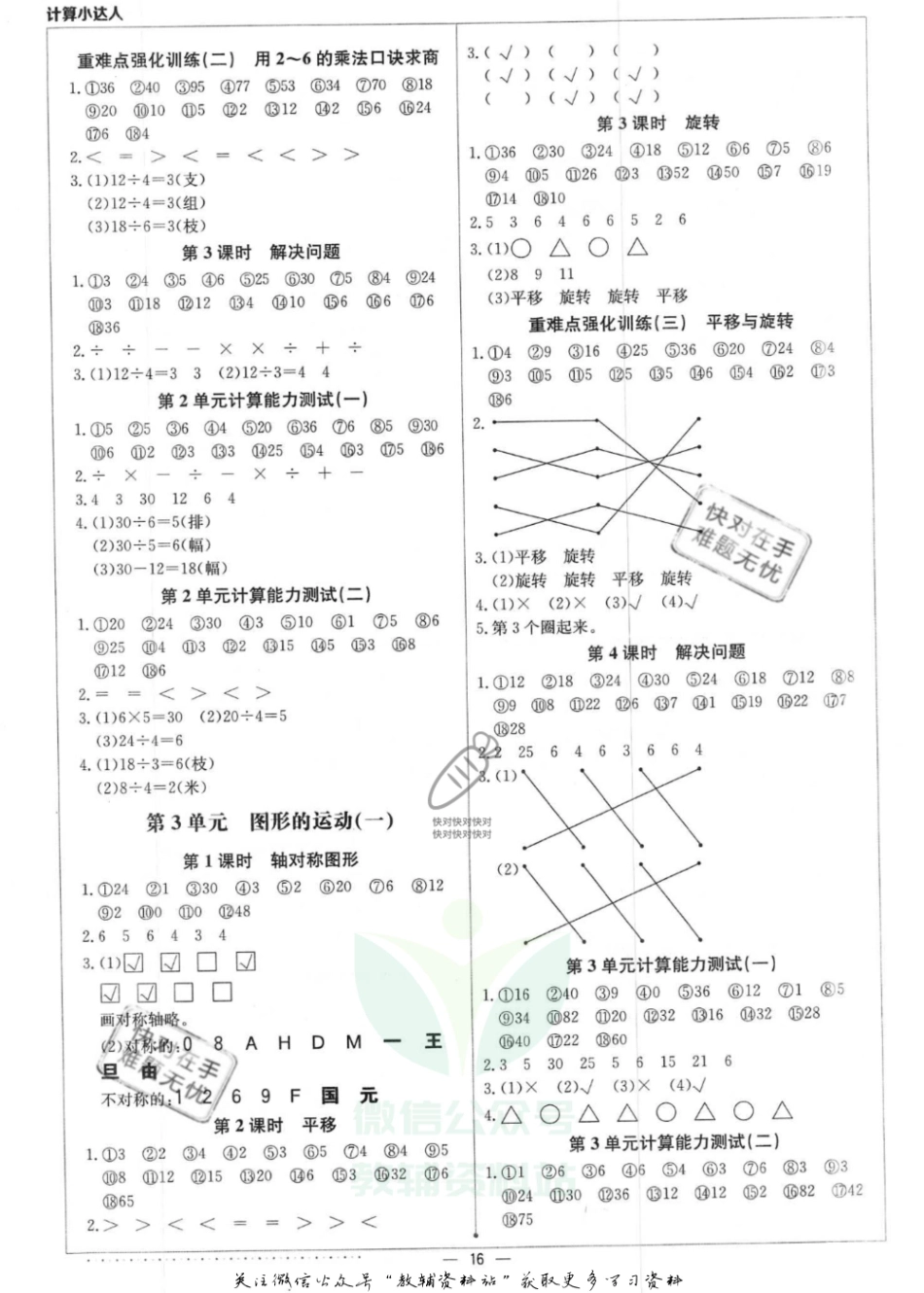 计算小达人二年级下册数学人教版答案.pdf_第2页