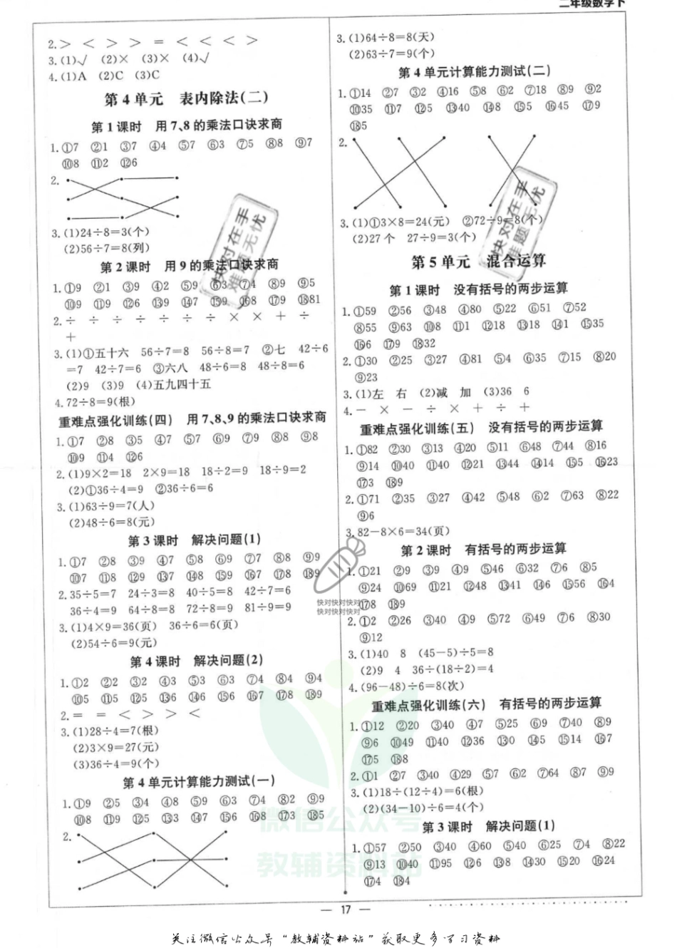 计算小达人二年级下册数学人教版答案.pdf_第3页