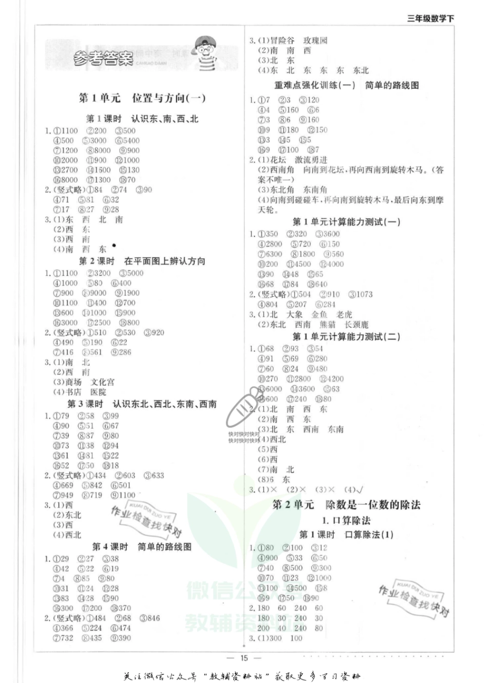 计算小达人三年级下册数学人教版答案.pdf_第1页