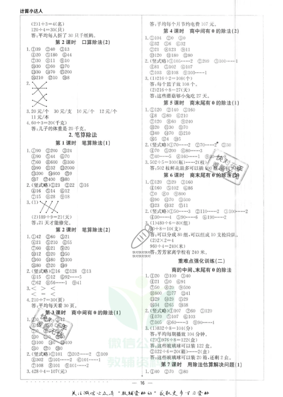 计算小达人三年级下册数学人教版答案.pdf_第2页