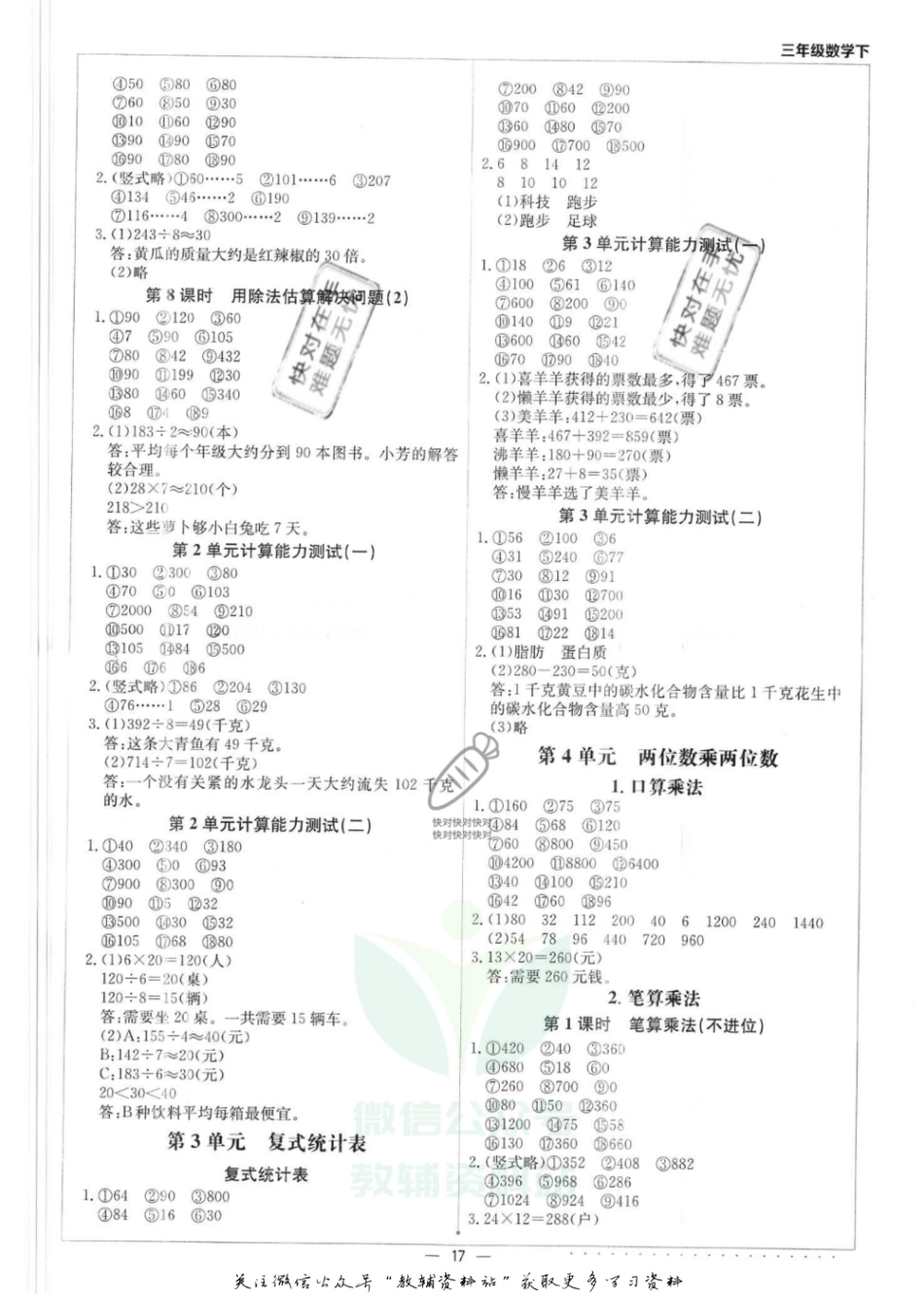 计算小达人三年级下册数学人教版答案.pdf_第3页