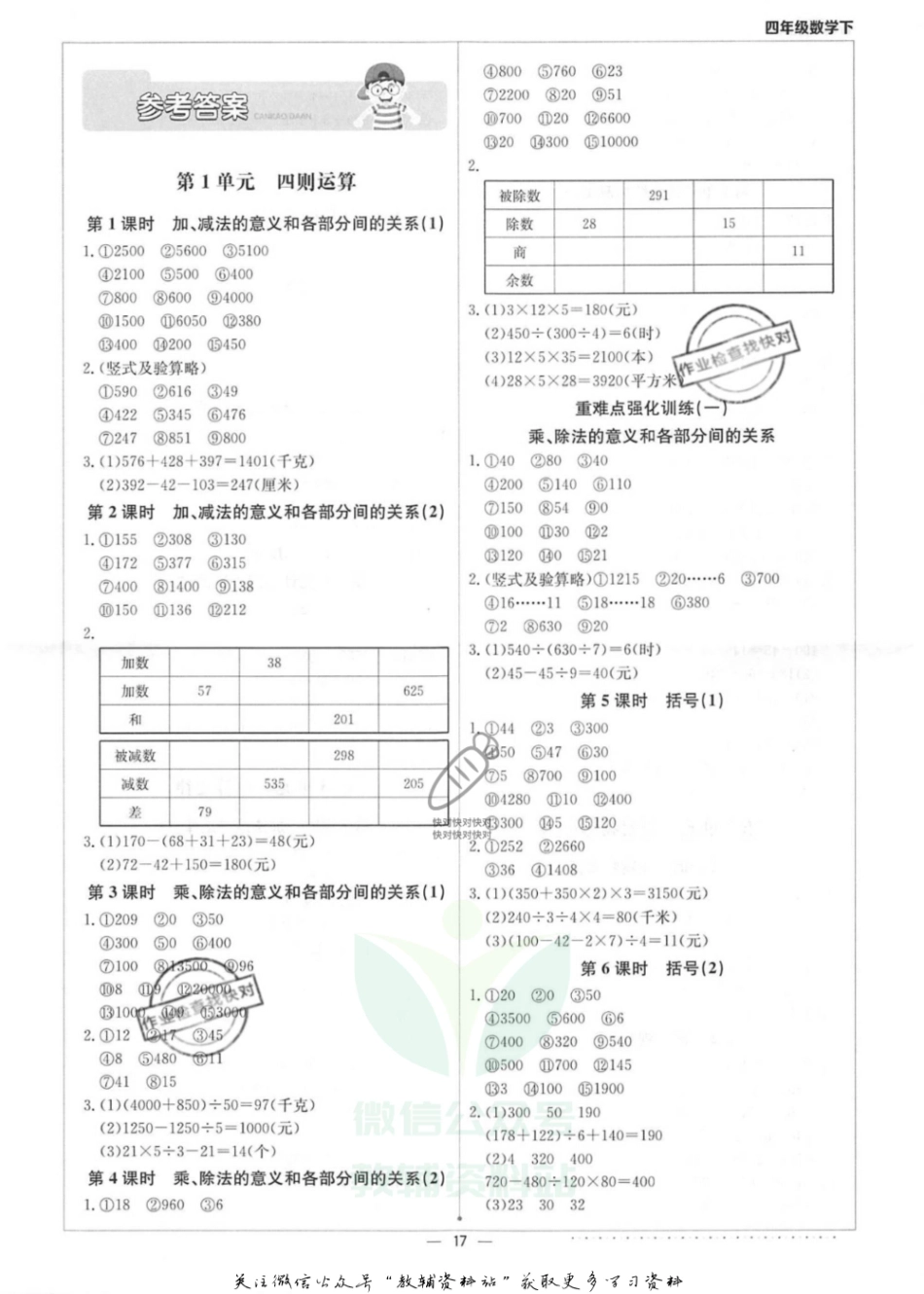 计算小达人四年级下册数学人教版答案.pdf_第1页