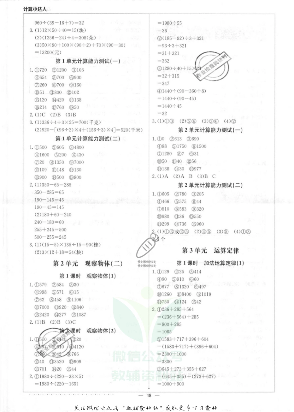 计算小达人四年级下册数学人教版答案.pdf_第2页