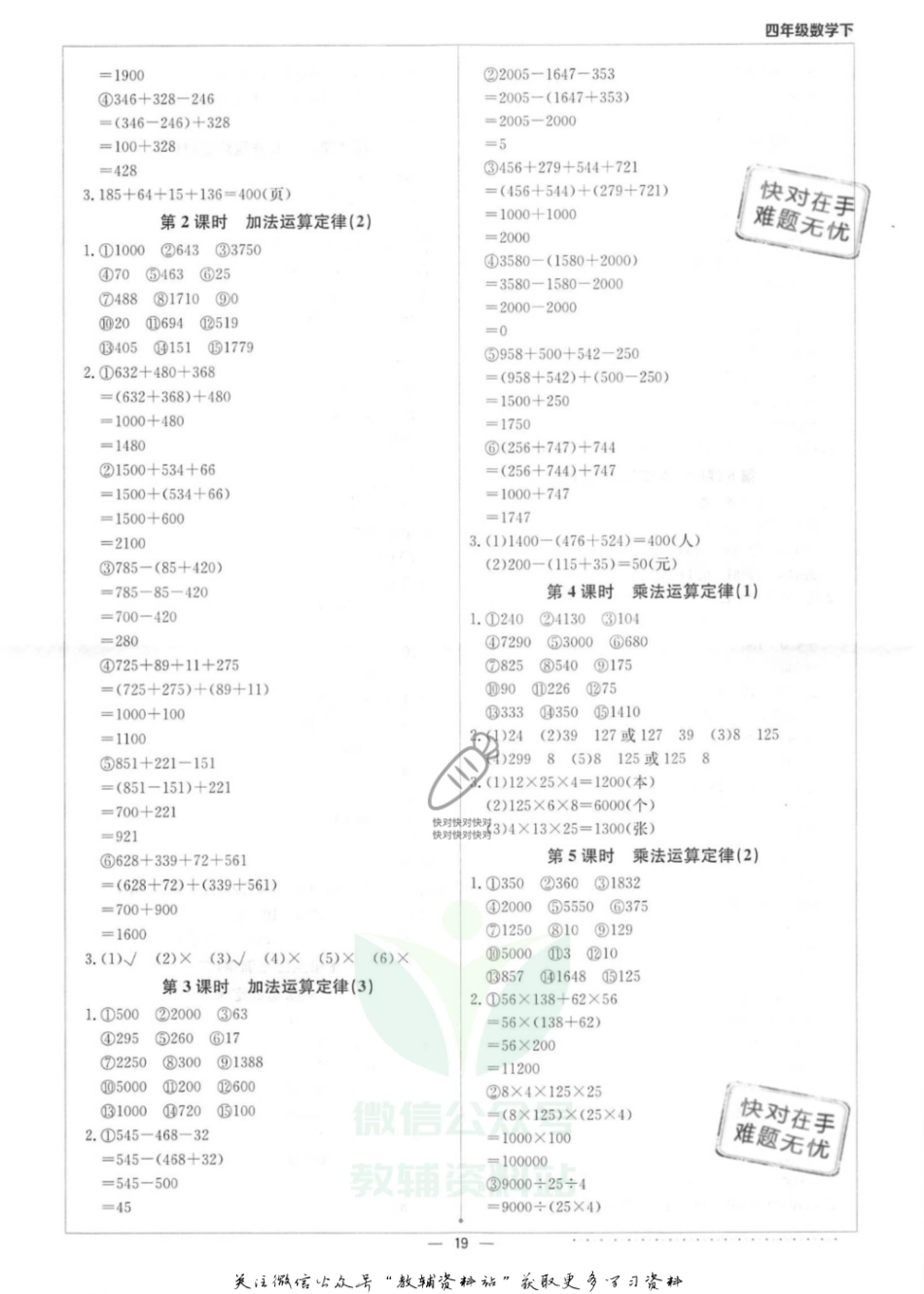 计算小达人四年级下册数学人教版答案.pdf_第3页