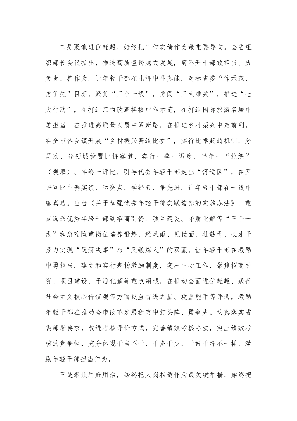 加强年轻干部培养选拔工作汇报发言.docx_第2页