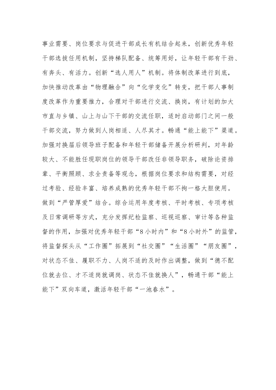 加强年轻干部培养选拔工作汇报发言.docx_第3页