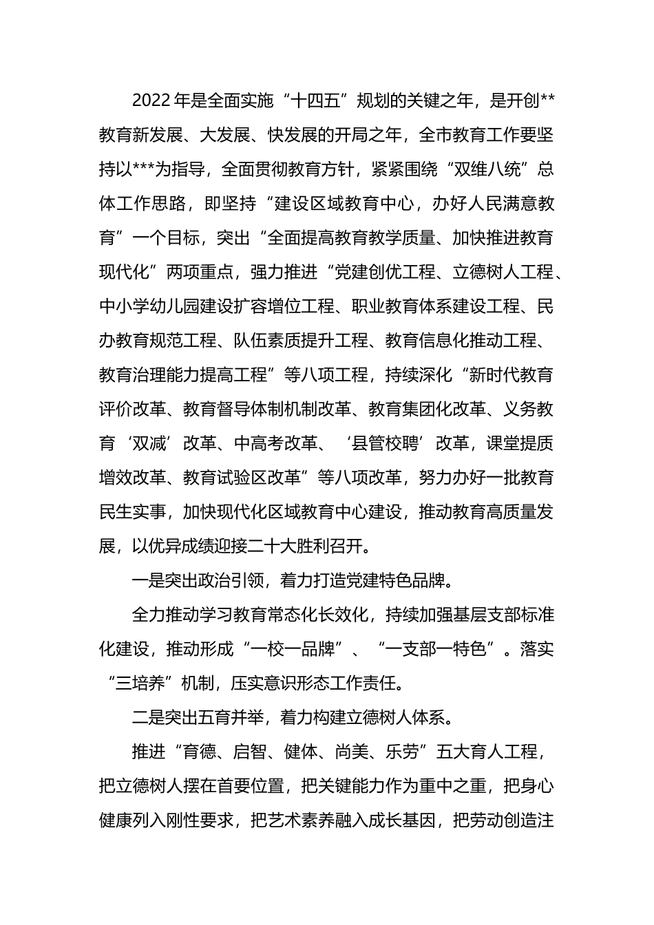 教育局局长在全年重点工作会议上的讲话提纲.docx_第2页