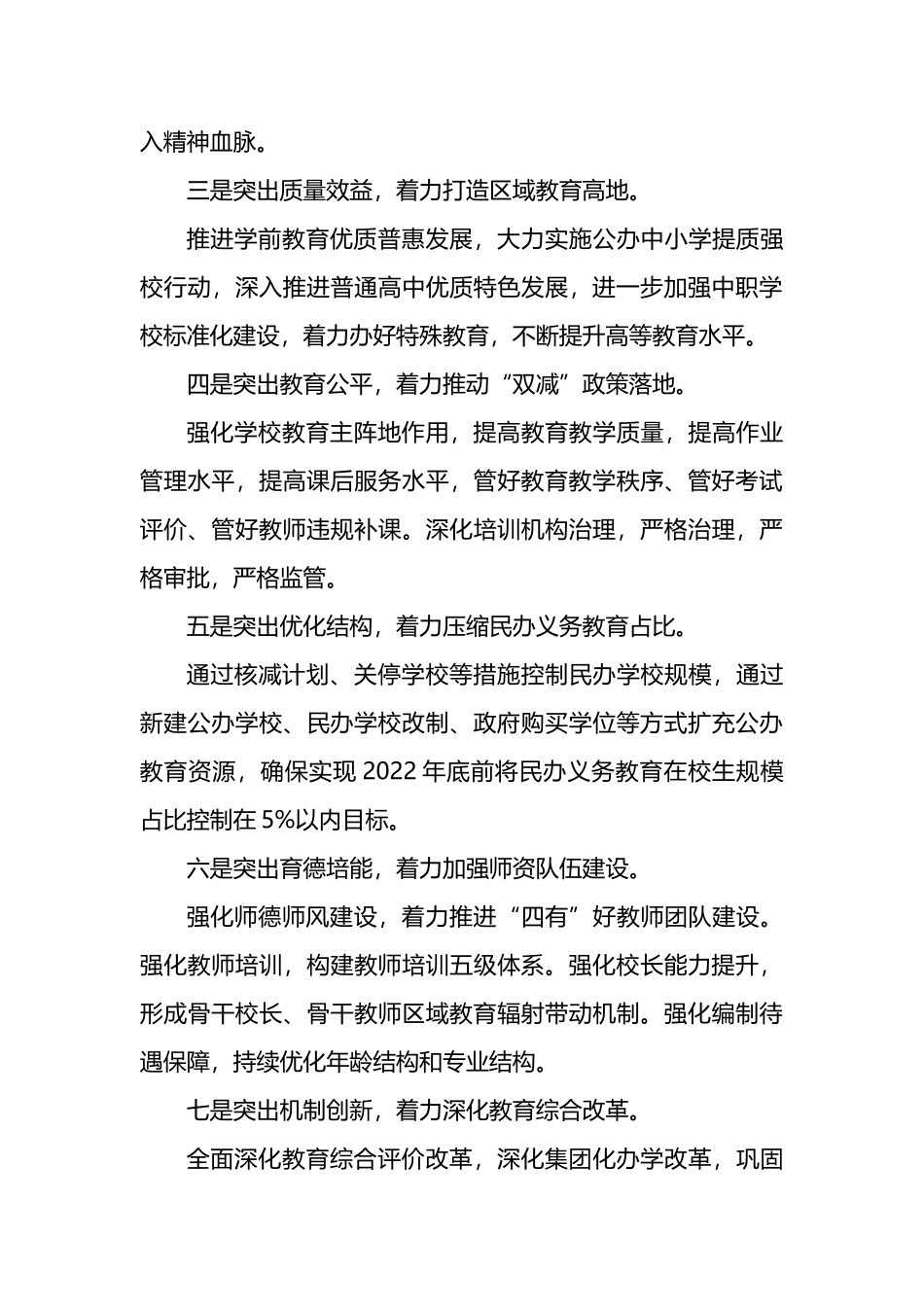 教育局局长在全年重点工作会议上的讲话提纲.docx_第3页