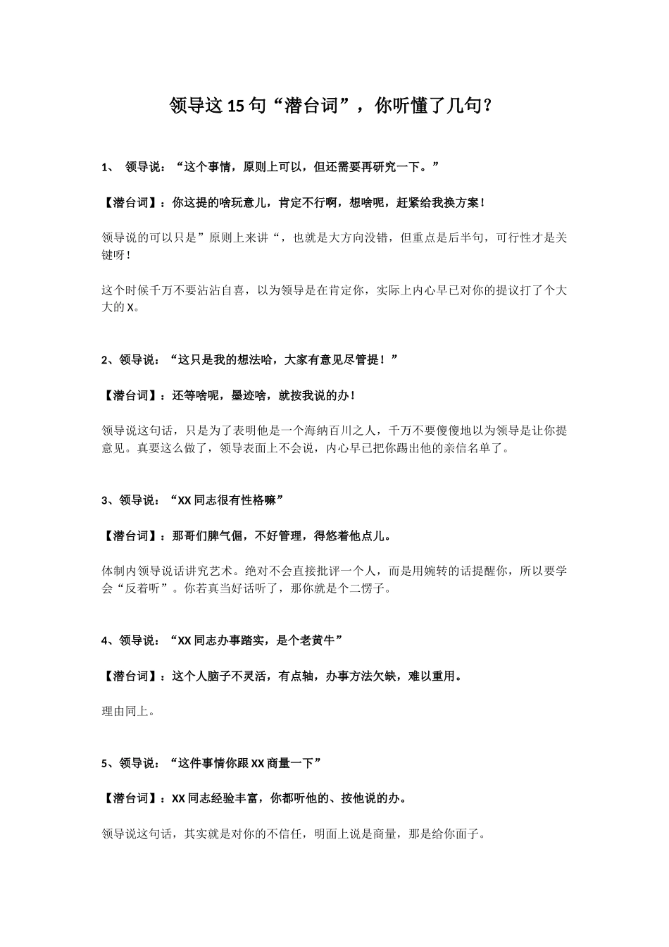 领导这15句“潜台词”，你听懂.docx_第1页