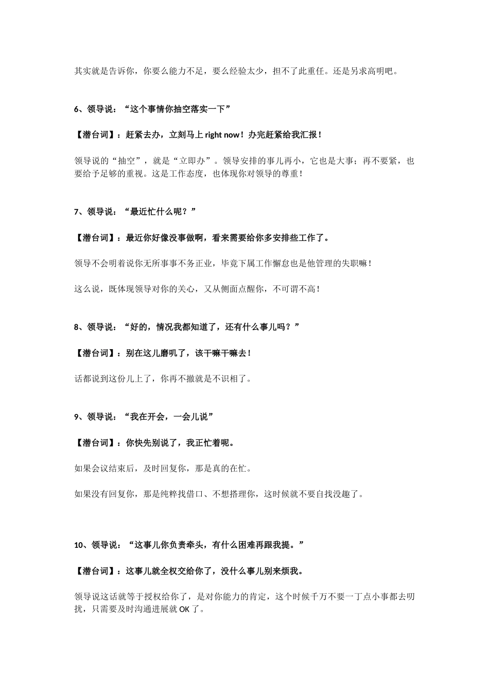 领导这15句“潜台词”，你听懂.docx_第2页