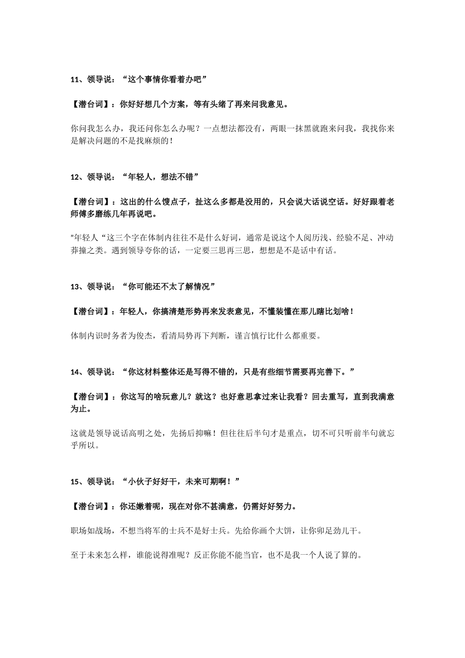 领导这15句“潜台词”，你听懂.docx_第3页