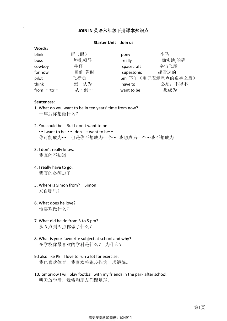 六下剑桥Join in英语六年级要点汇总归纳.pdf_第1页