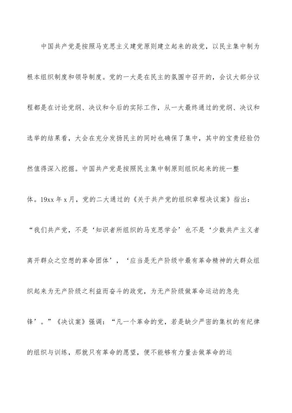 民主集中制心得体会：始终不渝坚持和完善民主集中制.docx_第2页