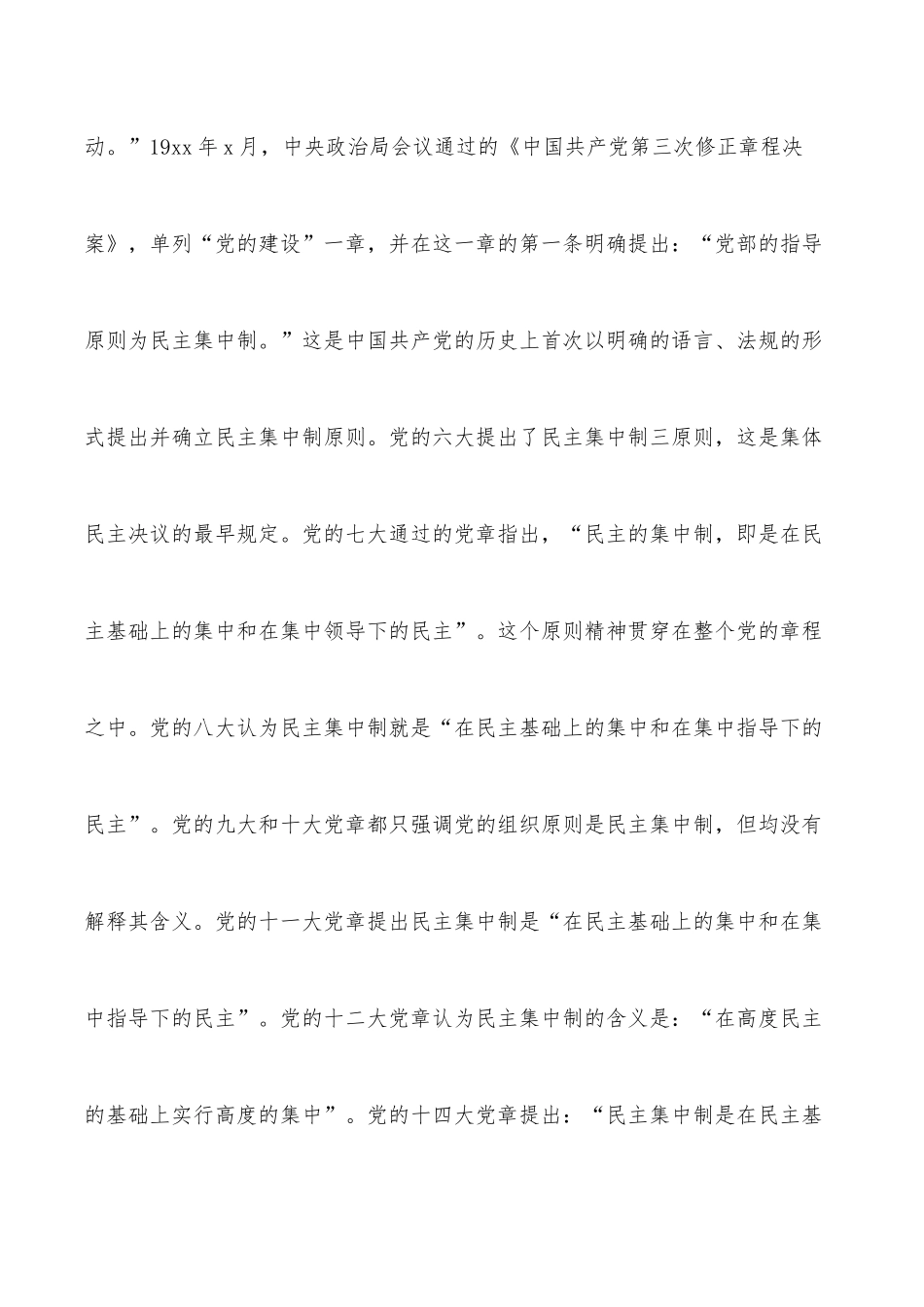 民主集中制心得体会：始终不渝坚持和完善民主集中制.docx_第3页