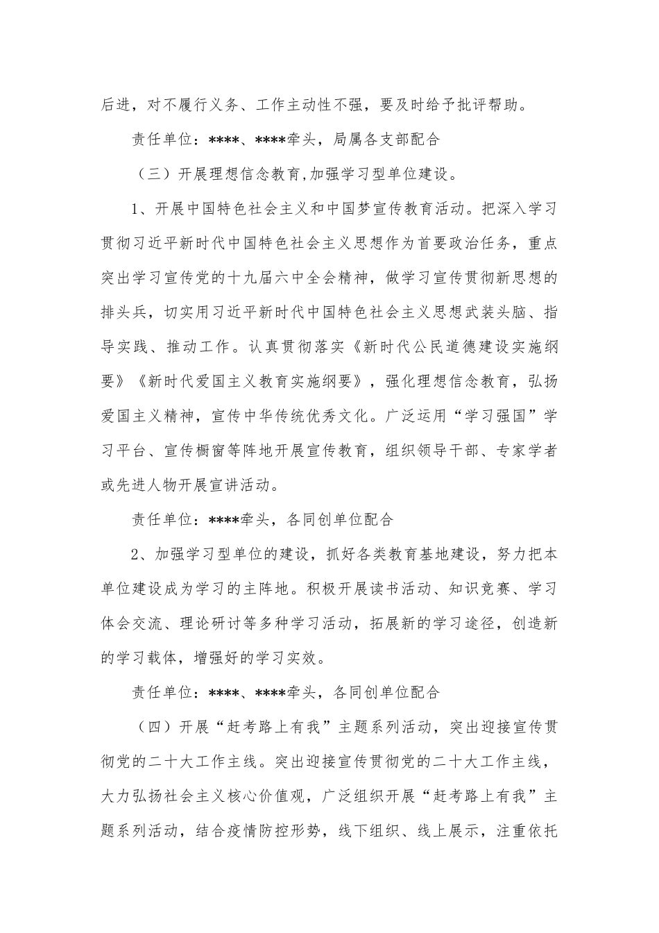 某局2022年度全国文明单位创建工作方案.docx_第3页