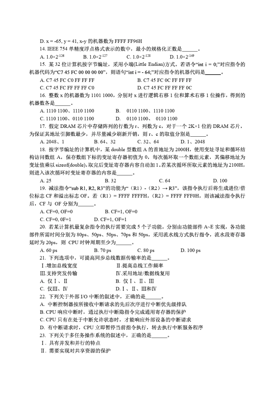 全国硕士研究生入学统一考试计算机试题.pdf_第2页