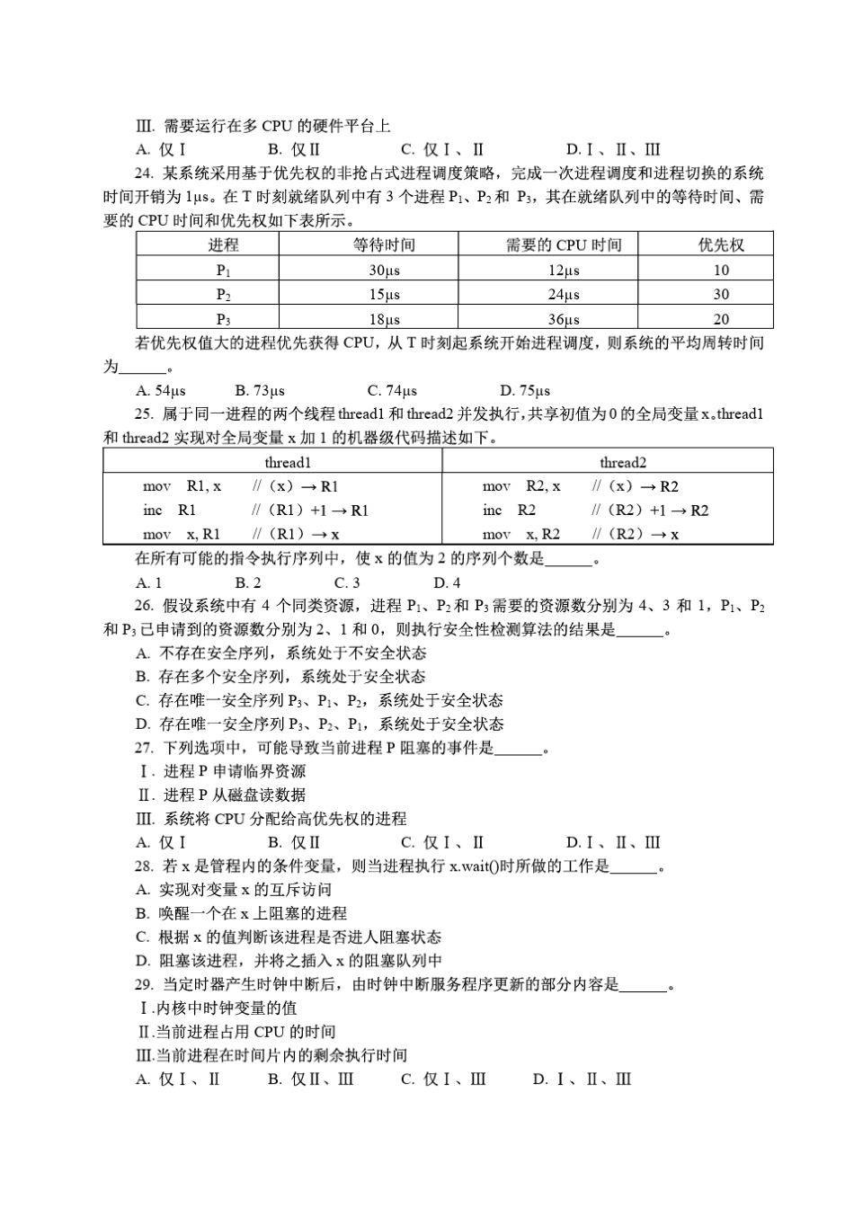 全国硕士研究生入学统一考试计算机试题.pdf_第3页