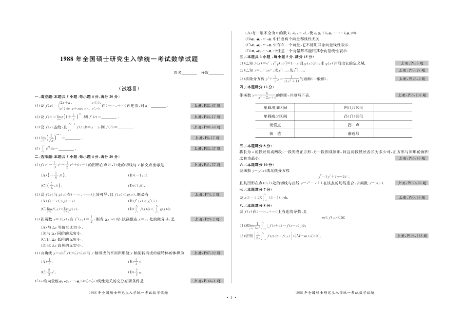 全国硕士研究生入学统一考试数学试题 数二历年真题试卷（1987-2020）.pdf_第3页