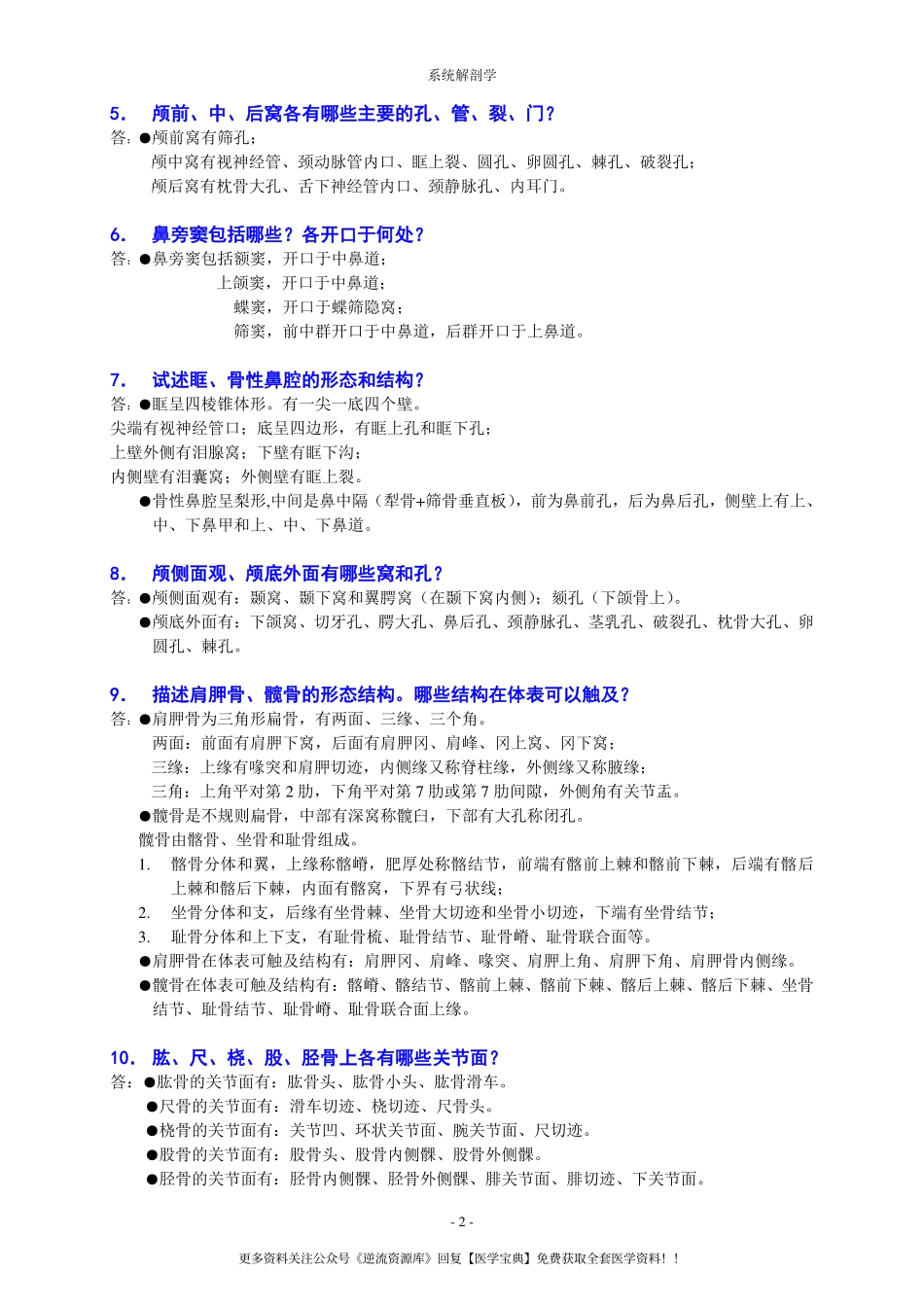 全面的系统解剖学重点知识梳理资料.pdf_第2页