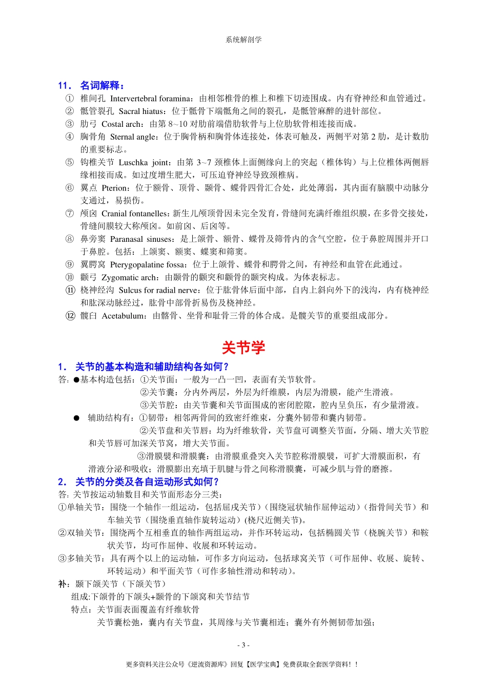 全面的系统解剖学重点知识梳理资料.pdf_第3页