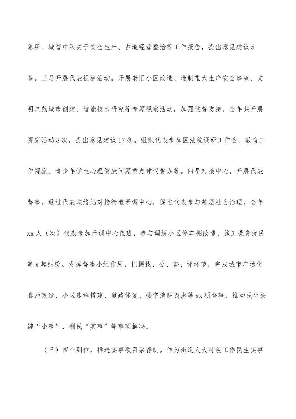 人大工委2021年工作总结和2022年工作计划（街道）.docx_第3页