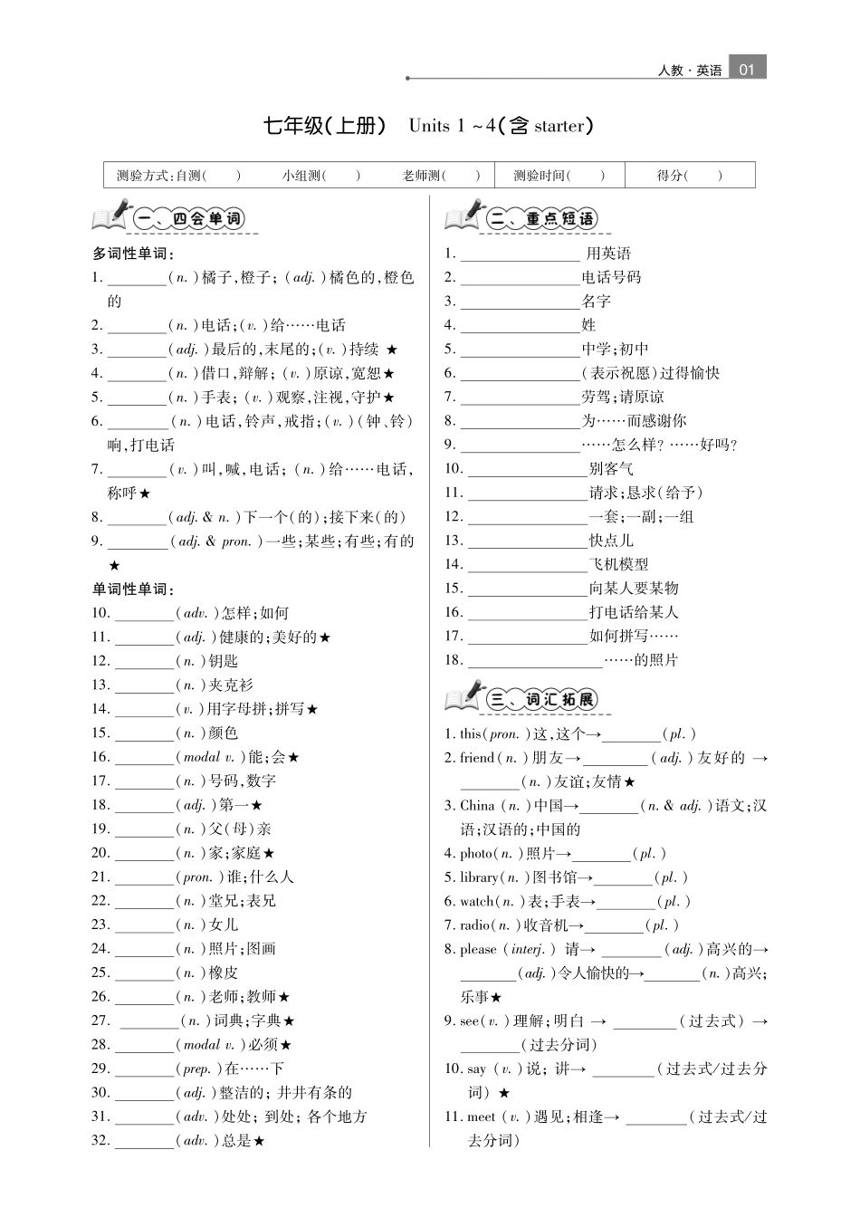 人教版初中英语7-9年级单词词组默写练习.pdf_第2页