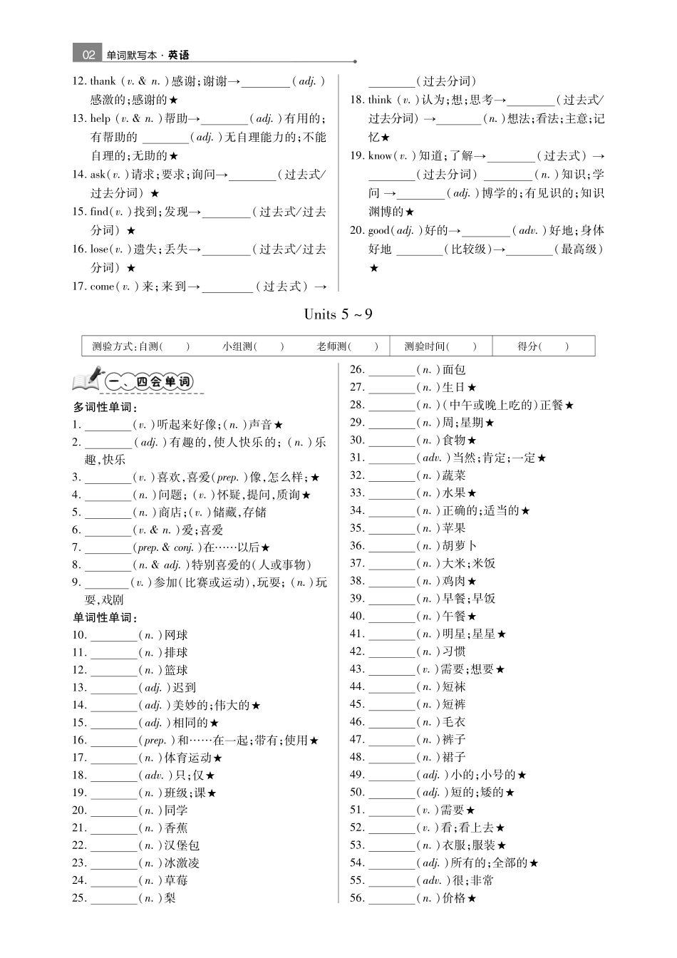 人教版初中英语7-9年级单词词组默写练习.pdf_第3页