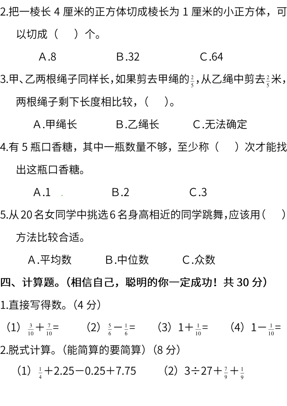 人教版数学五年级下册期末测试卷（一）（含答案）.pdf_第3页