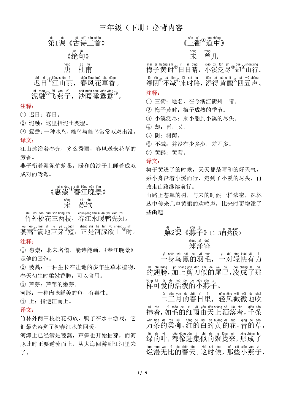 三年级（下册）背诵默写（古诗+课文+日积月累）.pdf_第1页