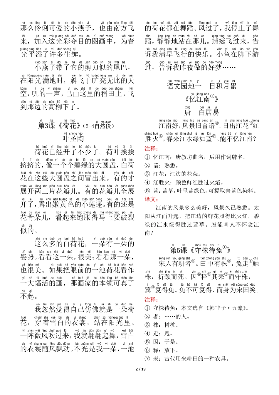 三年级（下册）背诵默写（古诗+课文+日积月累）.pdf_第2页