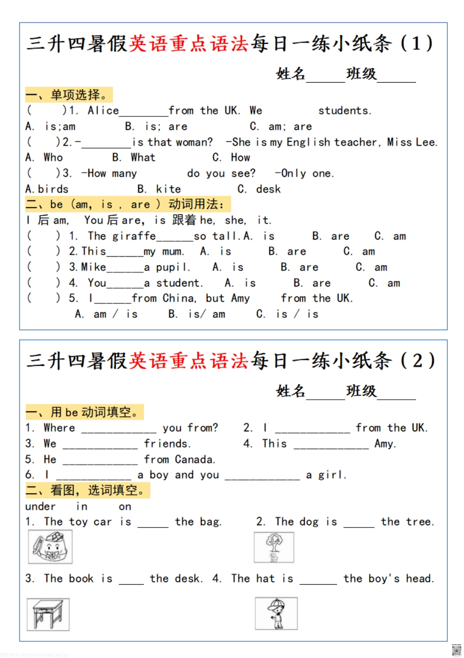 三升四暑假英语重点语法每日一练小纸条.pdf_第1页