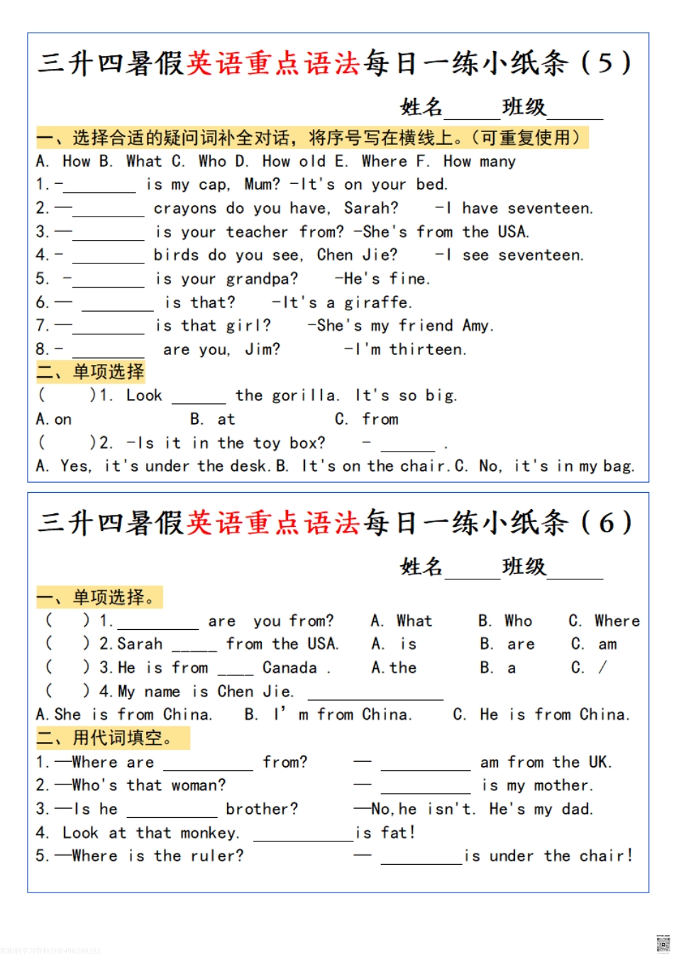 三升四暑假英语重点语法每日一练小纸条.pdf_第3页