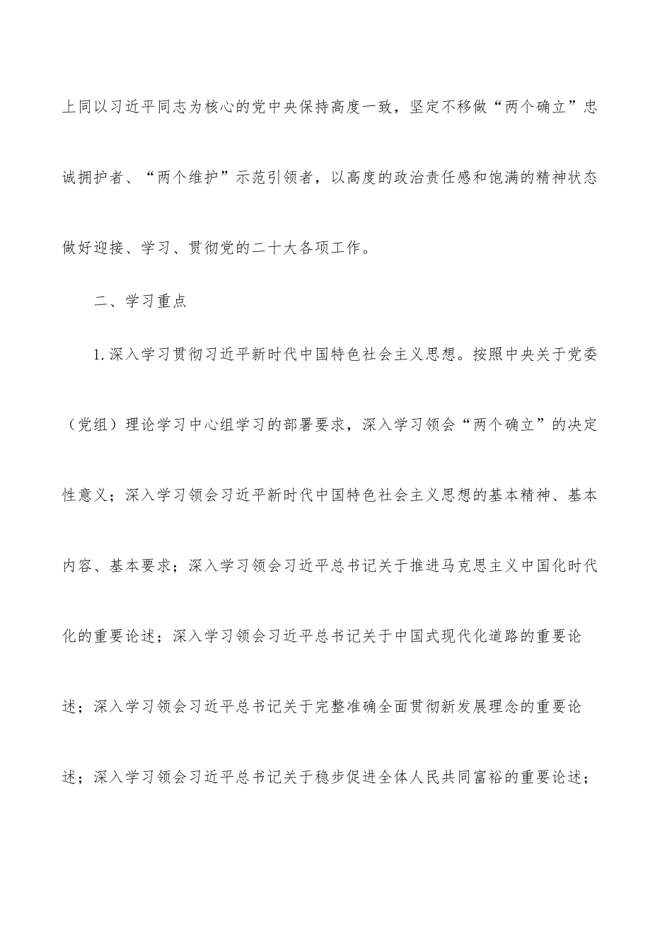 市委常委会2022年理论学习中心组学习计划.docx_第2页