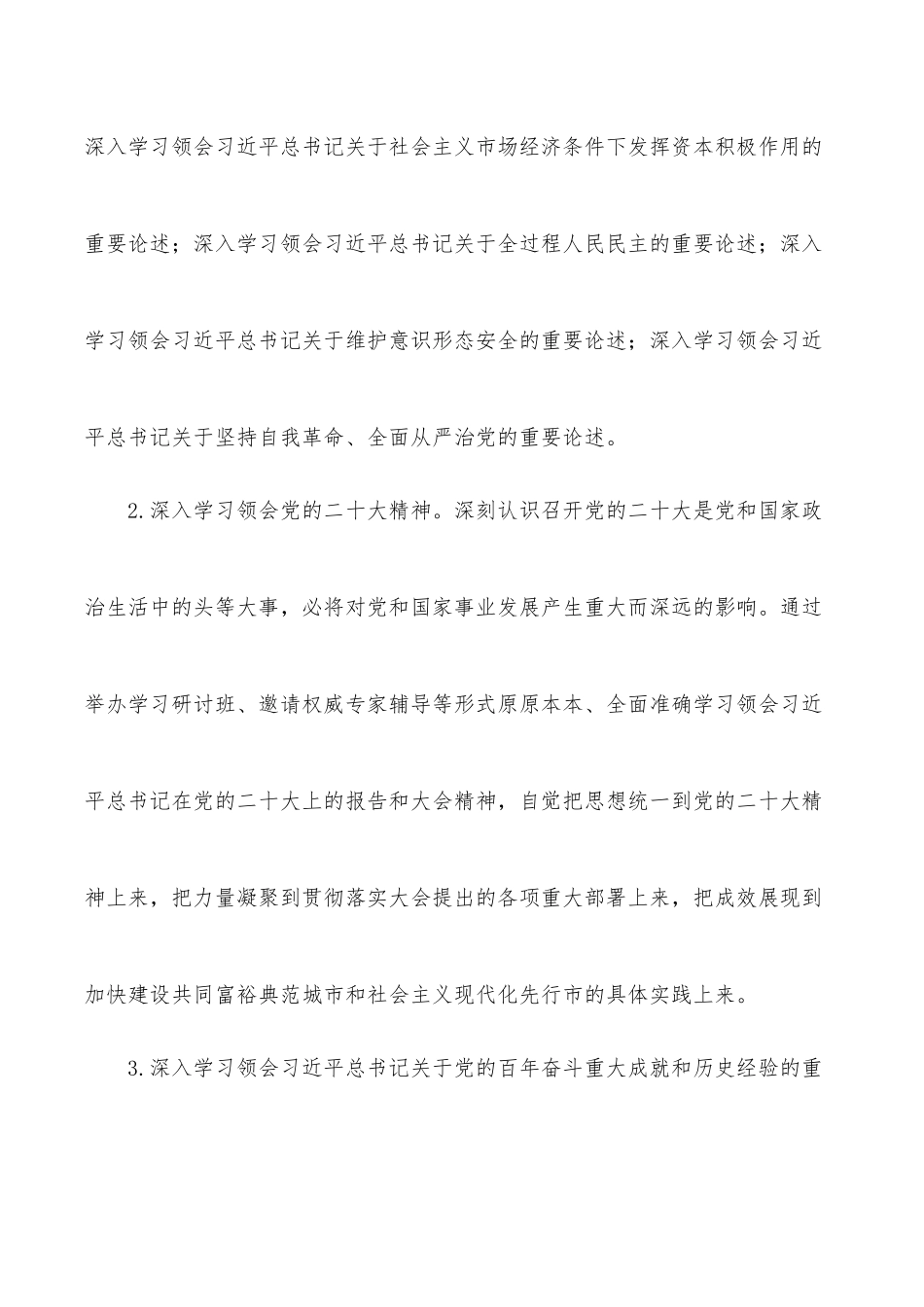 市委常委会2022年理论学习中心组学习计划.docx_第3页