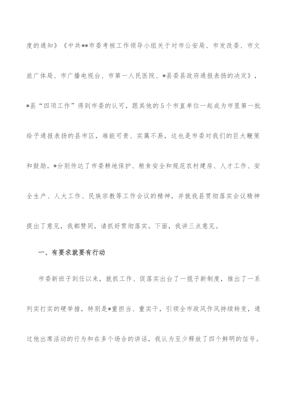 书记在全县县级领导干部会议上的讲话.docx_第2页