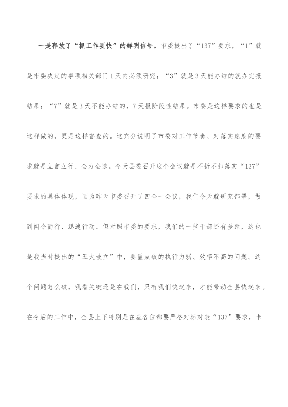 书记在全县县级领导干部会议上的讲话.docx_第3页