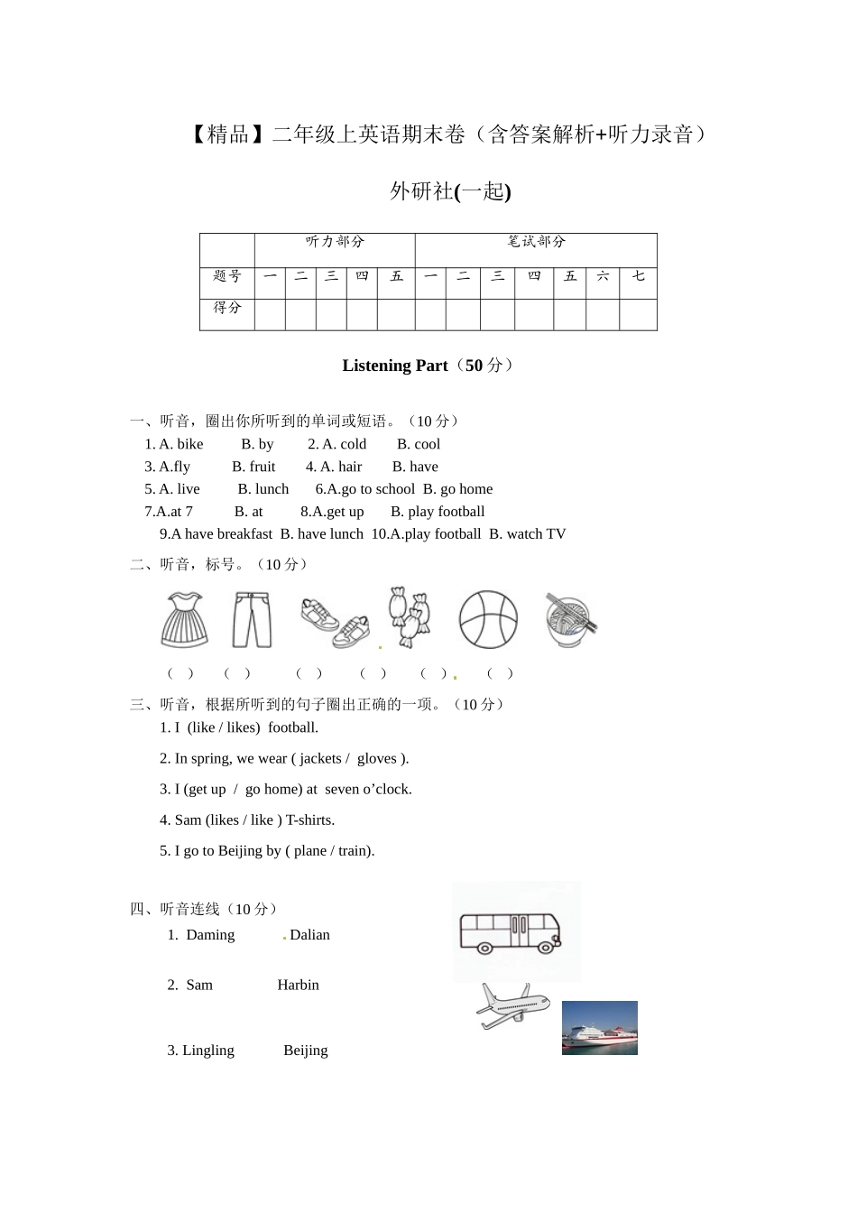 外研社(一起)二年级上册英语期末卷（答案+解析）.doc_第1页