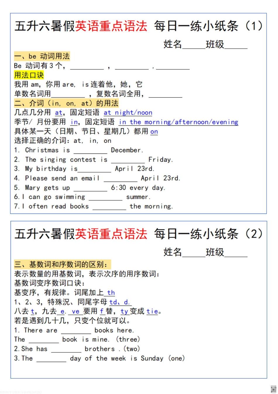 五升六暑假英语重点语法 每日一练小纸条.pdf_第1页