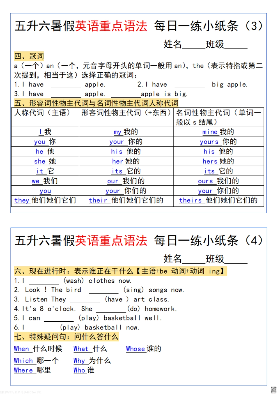 五升六暑假英语重点语法 每日一练小纸条.pdf_第2页