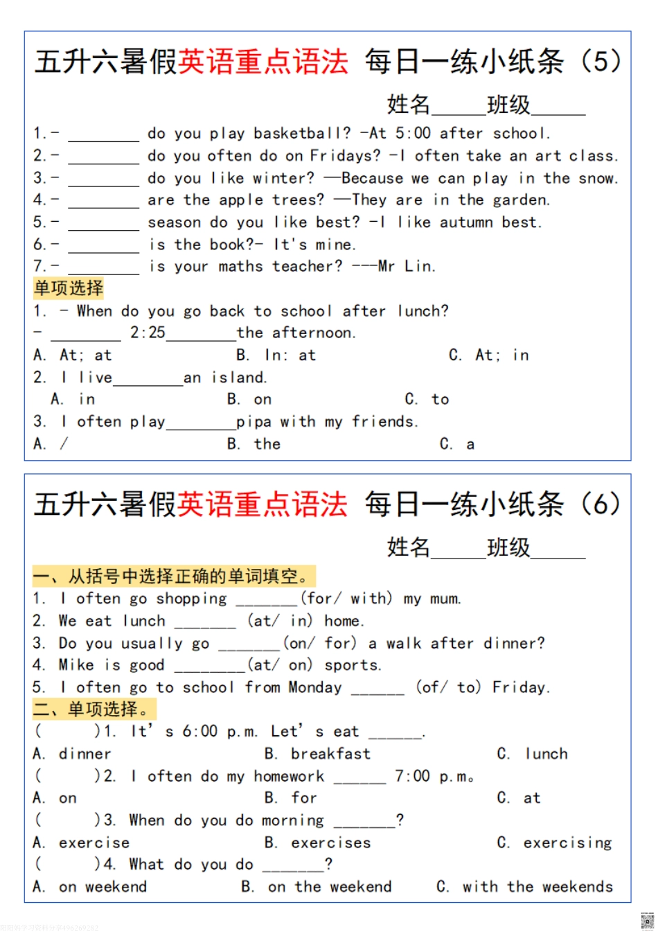 五升六暑假英语重点语法 每日一练小纸条.pdf_第3页