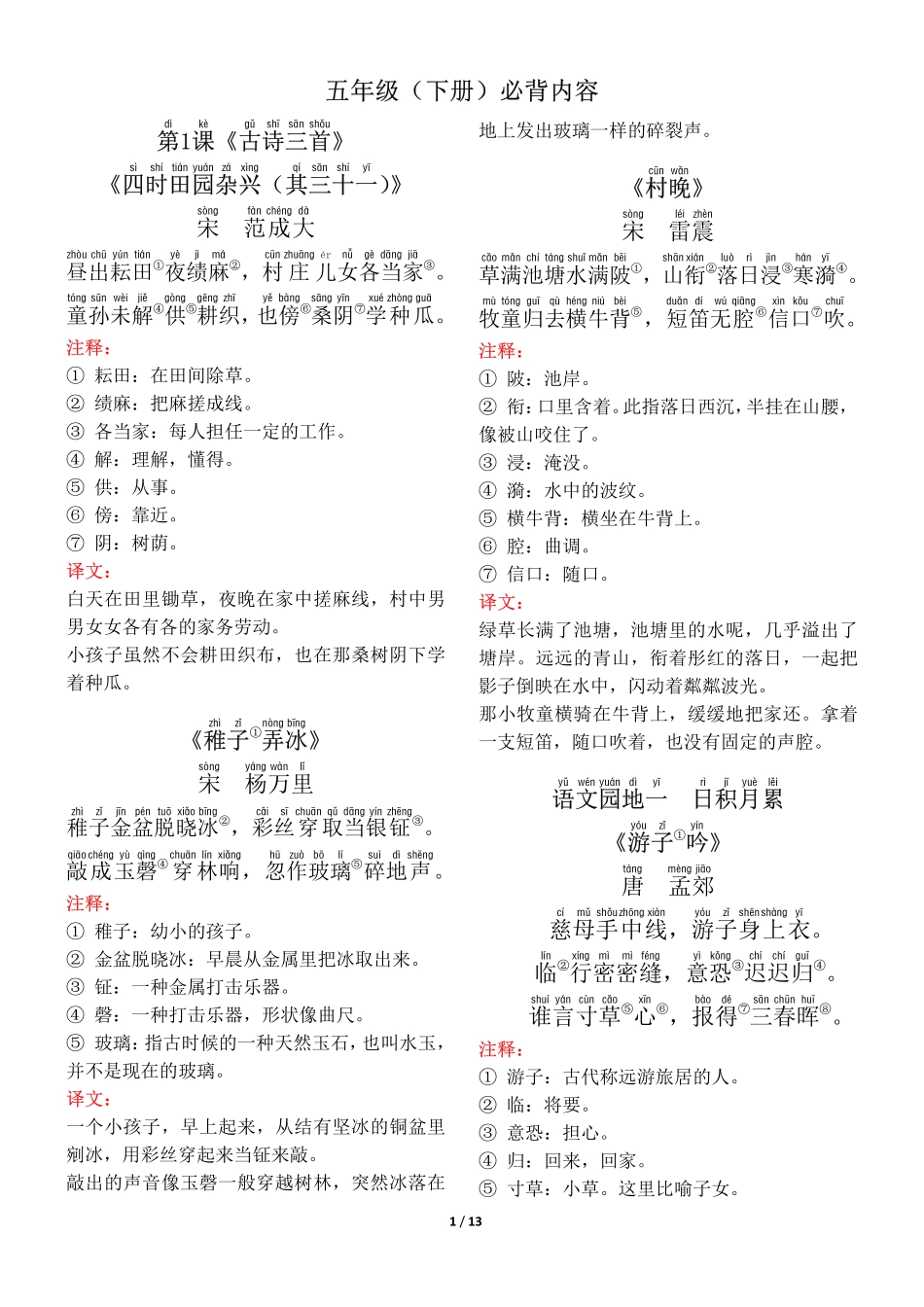 五下语文背诵默写（古诗+课文+日积月累）.pdf_第1页