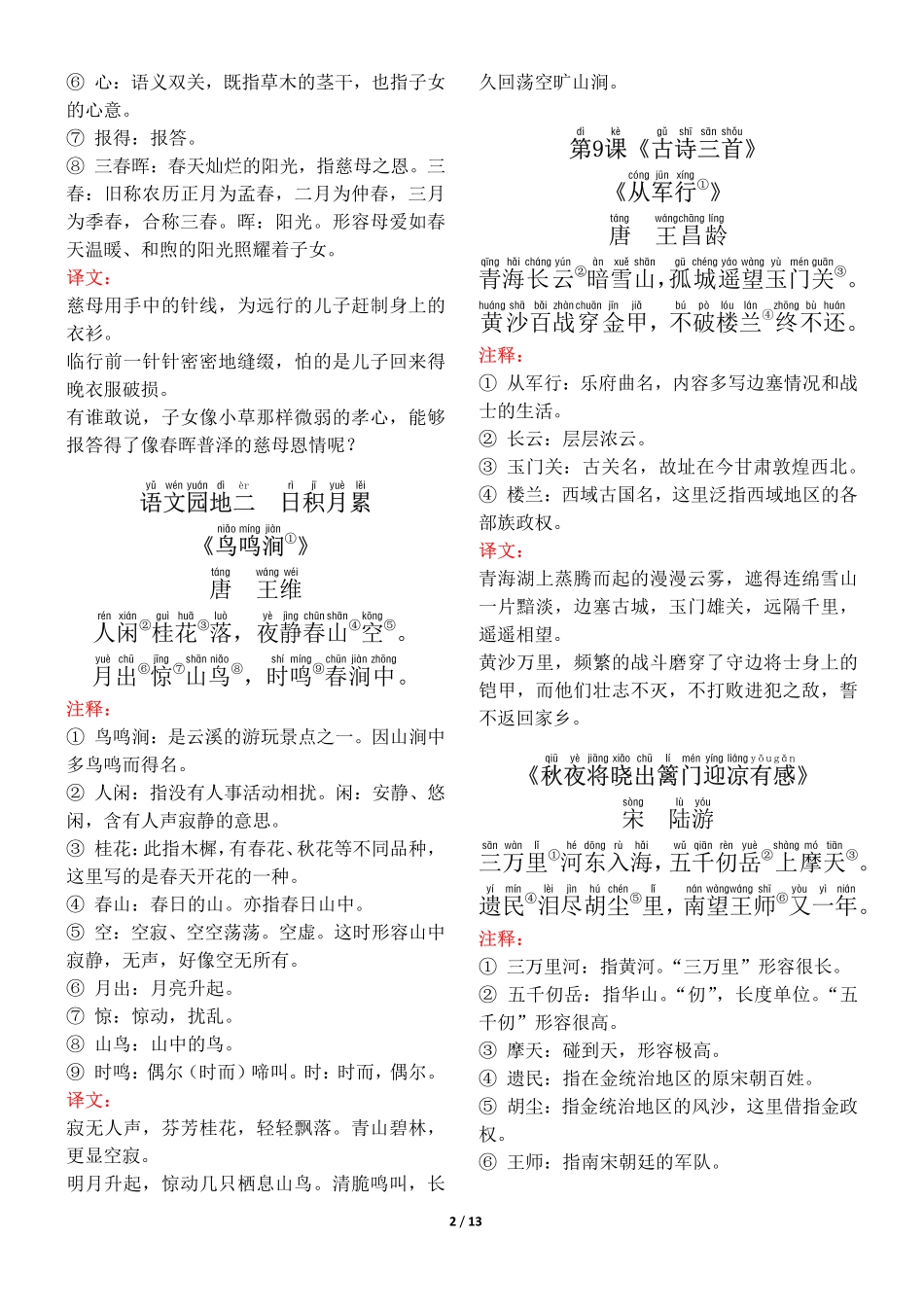 五下语文背诵默写（古诗+课文+日积月累）.pdf_第2页