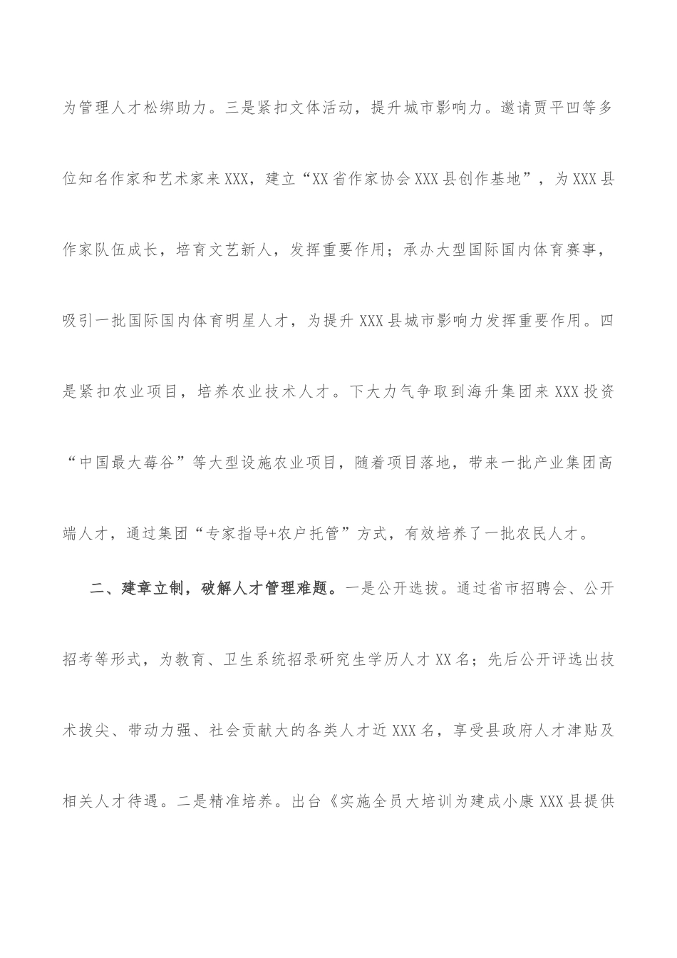 县人才发展体制机制改革工作座谈会上的发言材料.docx_第2页