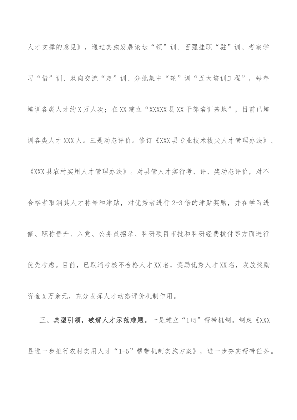 县人才发展体制机制改革工作座谈会上的发言材料.docx_第3页