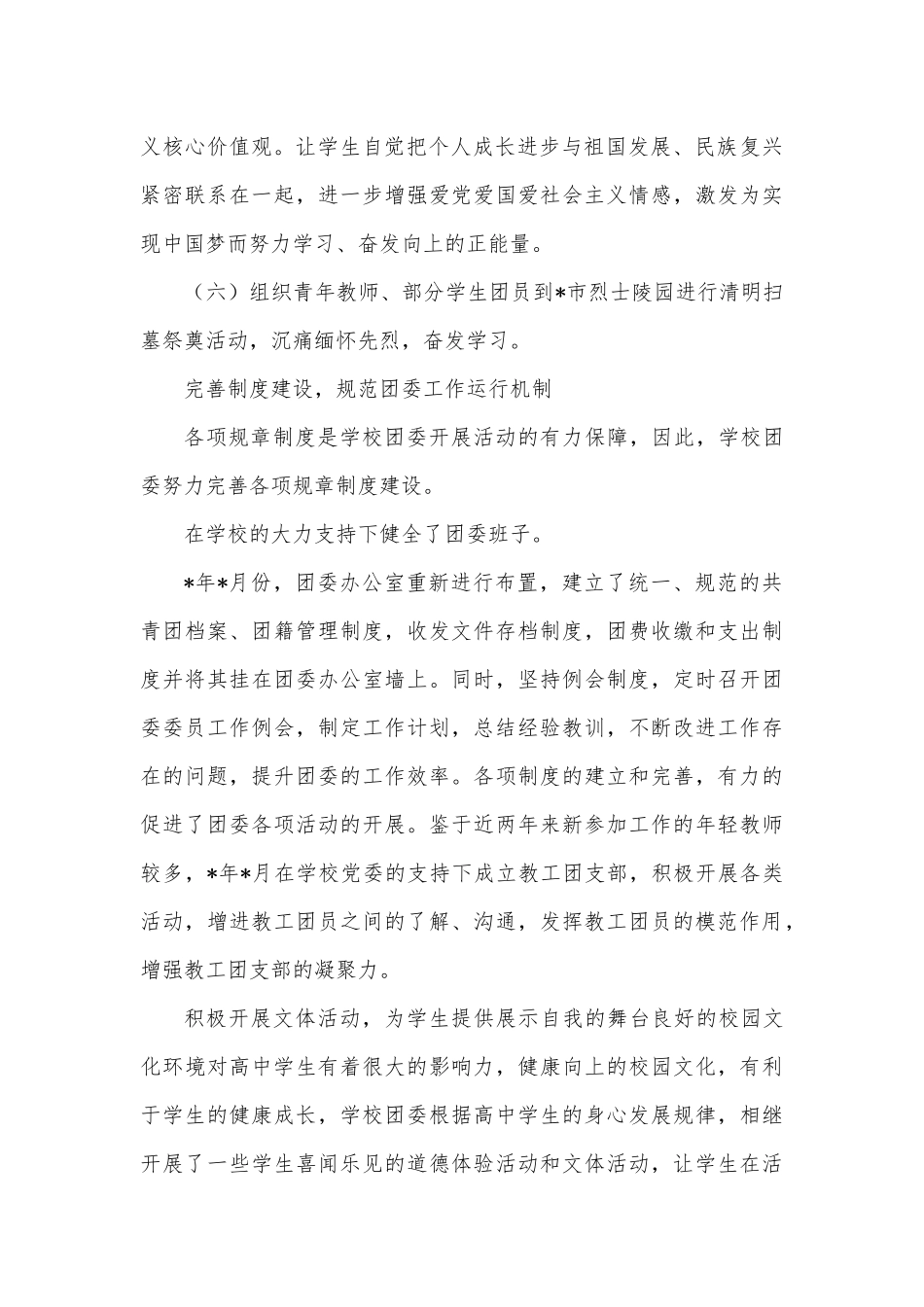 学校五四红旗团委典型先进事迹材料.docx_第2页