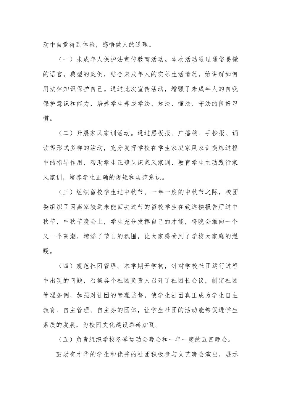 学校五四红旗团委典型先进事迹材料.docx_第3页